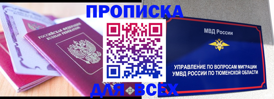 прописка паспорт в Череповце
